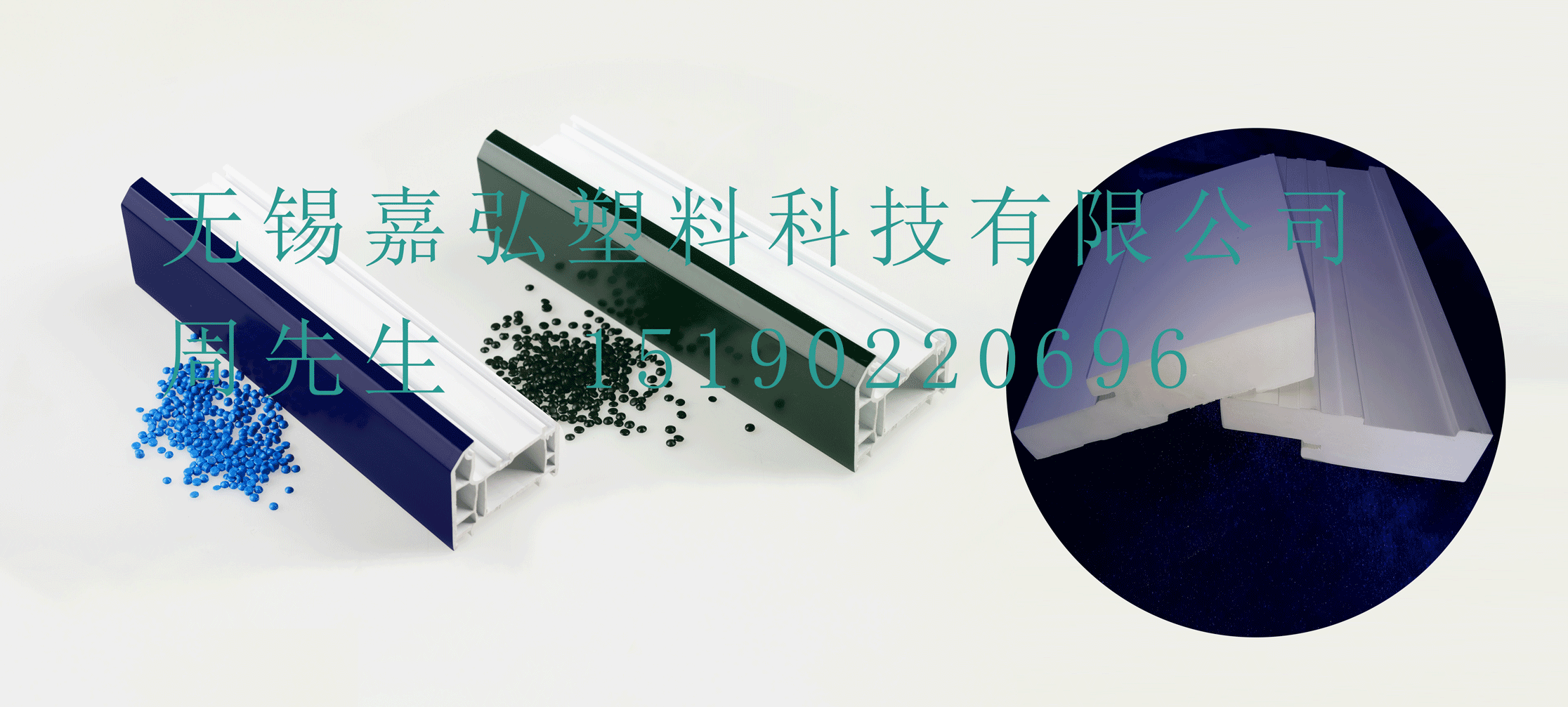 無錫嘉弘塑料科技有限公司的PVC型材共擠層用PVC粒料產(chǎn)品在門窗型材表面涂覆包裹表層生產(chǎn)中的應(yīng)用和技術(shù)優(yōu)勢有哪些？